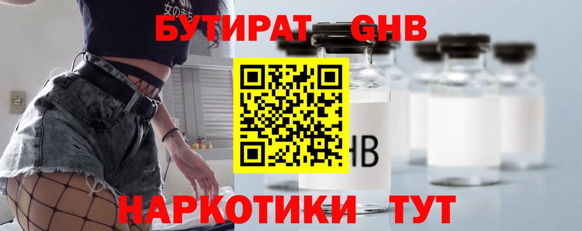БУТИРАТ вода  Вход с VPN  Тында 