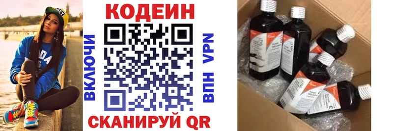 мега зеркало  Тында  Кодеин напиток Lean (лин)  закладка 