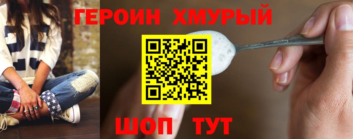 Героин герыч Тында