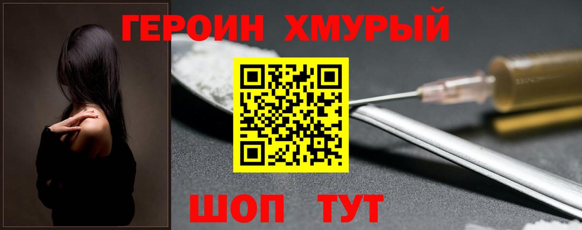 Тында  Героин хмурый  Вход с VPN 