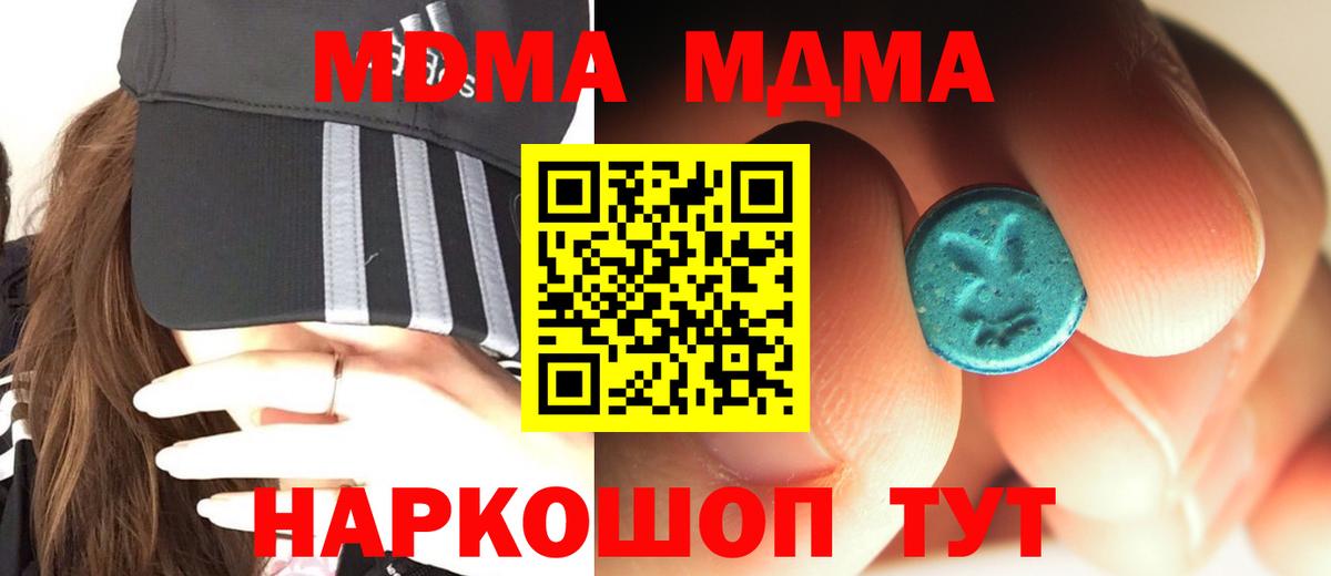 MDMA молли  МДМА crystal  Вход с VPN  МДМА  Тында 