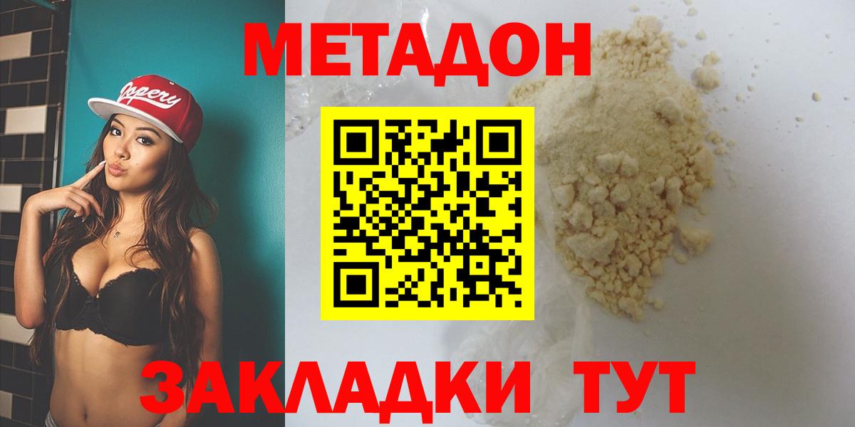 Метадон кристалл Тында